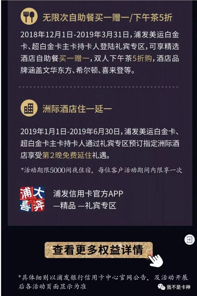 浦发AE白金信用卡温暖升级，2019依旧值得，你怎么看？