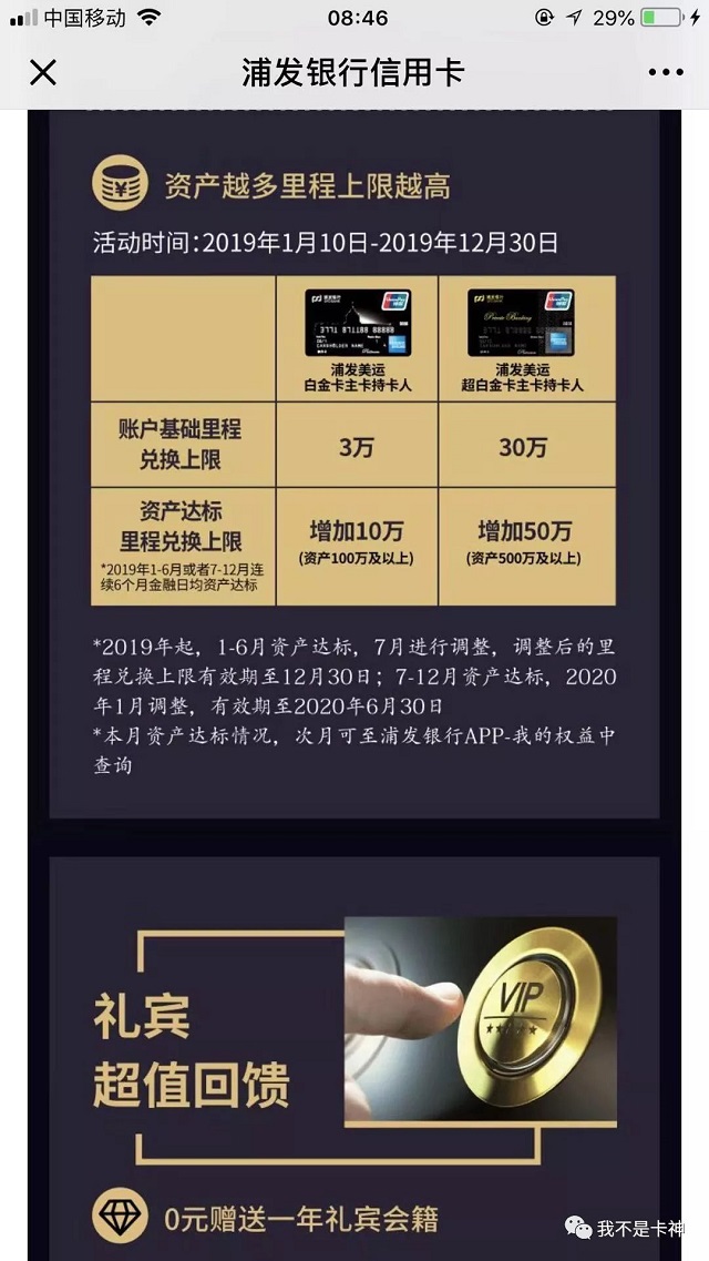 浦发AE白金信用卡温暖升级，2019依旧值得，你怎么看？