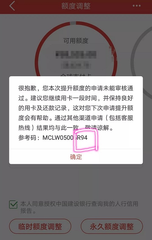 建设银行信用卡提额被拒代码及代码解读