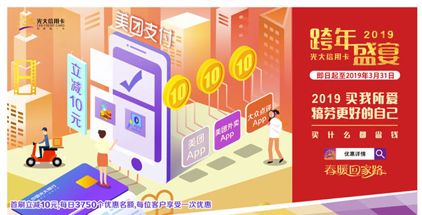 光大信用卡首刷美团，立享优惠