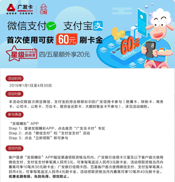 广发信用卡微信支付、支付宝绑卡合计最高领60元刷卡金