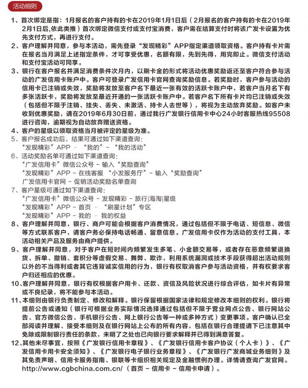 广发信用卡微信支付、支付宝绑卡合计����������������</td></tr></table></li></ul><p>注：<span class=