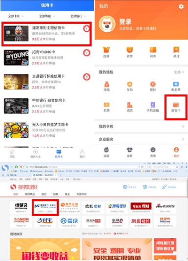 浦发搜狗主题信用卡