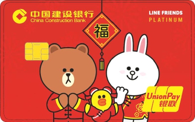 新春新气象 建行推出福运连连版LINE FRIENDS粉丝信用卡