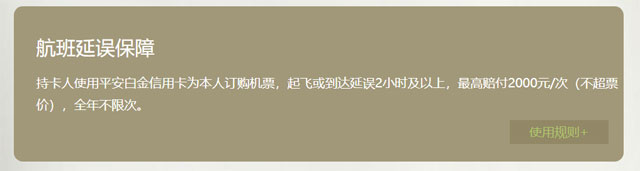 2019年各大银行信用卡航班延误险汇总