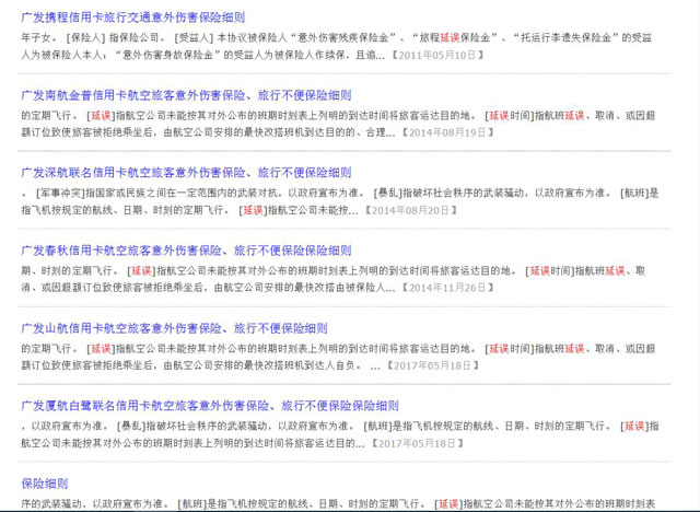 2019年各大银行信用卡航班延误险汇总