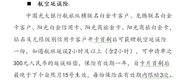 2019年各大银行信用卡航班延误险汇总