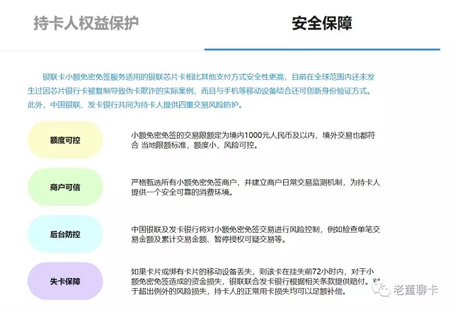 你对银行卡闪付小额免密免签的恐惧，源于对它的不了解