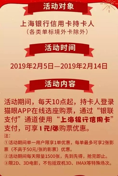 2019年各大银行信用卡看电影权益