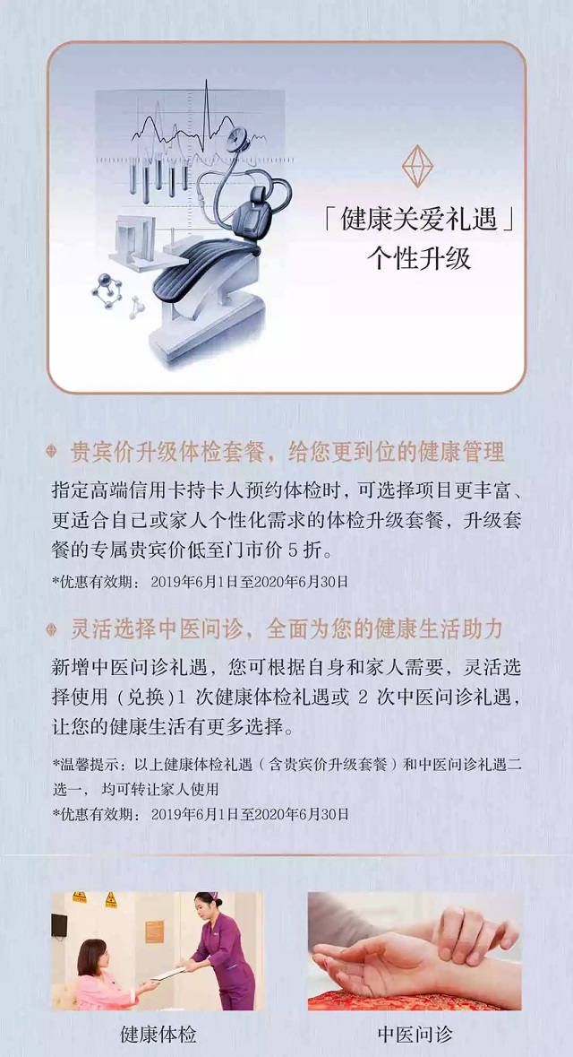 权益再次升级！2019年度招行高端信用卡礼遇全新发布！