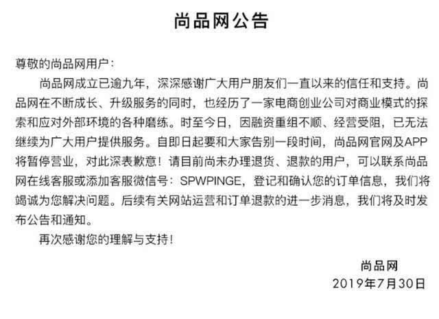 尚品网暂停营业：民生银行联名信用卡成为了一张“废卡”