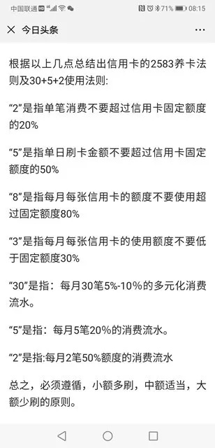 银联一纸通知，信用卡“智能还款”产业链条将被斩断