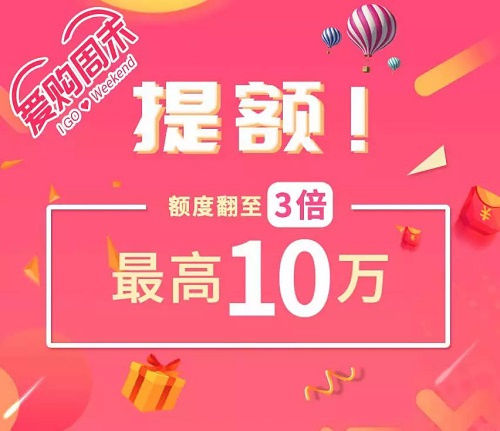 春节调额！工商银行信用卡额度翻至3倍，最高10万！