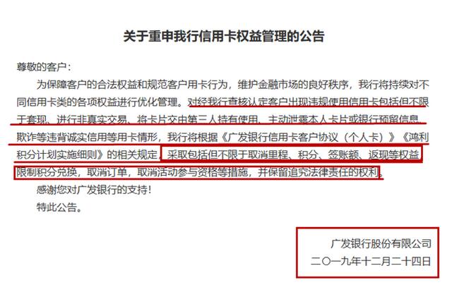 广发信用卡警告4连击！你中了几招？