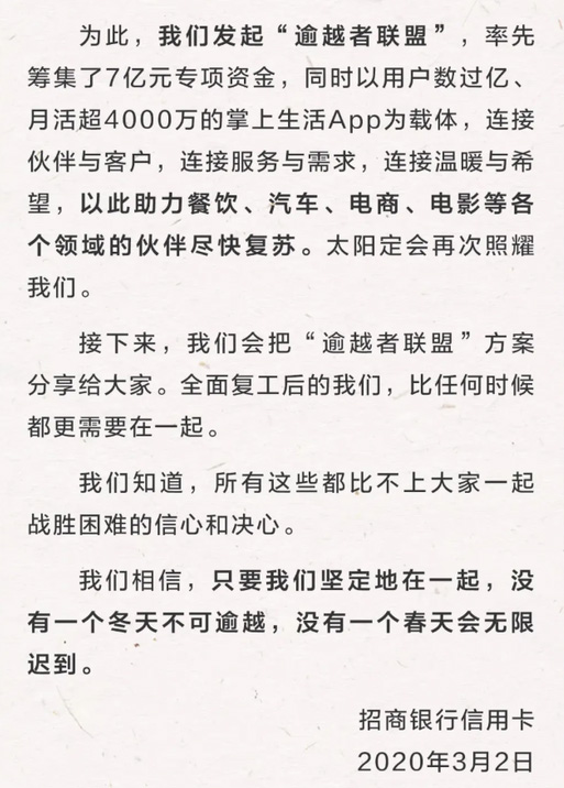 招行信用卡搭建“逾越者联盟” 筹集7亿元专项资金助力产业链合作伙伴