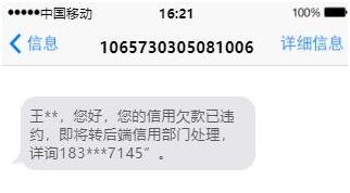 疫情之下 当心“信用卡欠款违约”骗局！