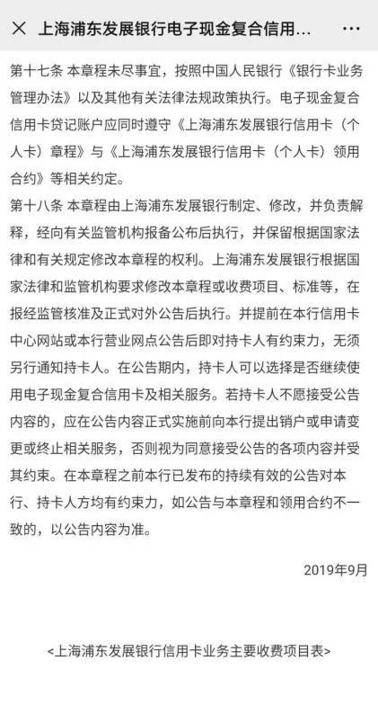 格式合同默认开通收费业务 浦发信用卡被指套路持卡人