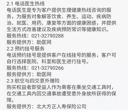 信用卡代偿观察：省呗推荐“鸡肋”医疗等产品，愿者上钩