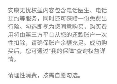 信用卡代偿观察：省呗推荐“鸡肋”医疗等产品，愿者上钩