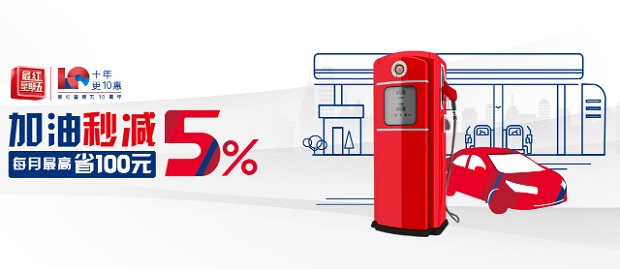 刷交通银行信用卡加油秒减50%最高省100元