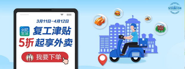 刷民生银行信用卡 享受复工津贴5折起享外卖
