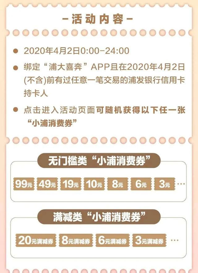 拉动消费已成共识，浦发信用卡版“消费券”重磅来袭