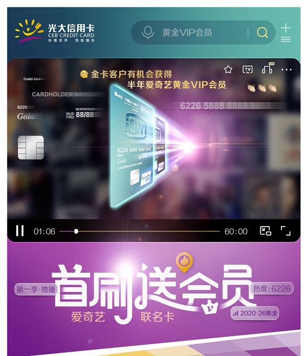 刷光大银行信用卡 有机会半年爱奇艺黄金视频会员权益