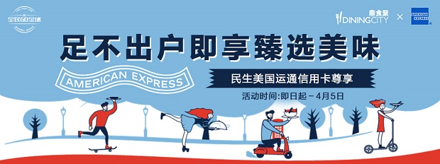 刷民生银行信用卡 享臻选美味获赠饮料或甜点一份