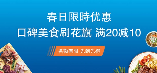 刷花旗银行信用卡 口碑美食满20元立减10元