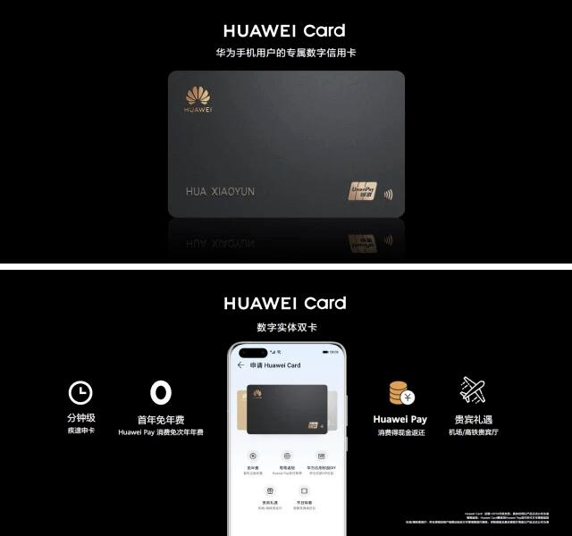 华为突然推出 HUAWEI Card 手机用户专属数字信用卡，意欲何为？