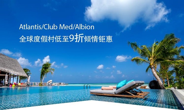 花旗银行信用卡AtlantisClub MedAlbion度假村低至9折