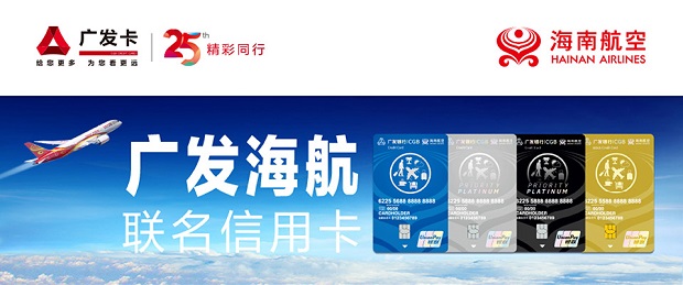 广发海航联名信用卡享好礼满199立减100元商城券 