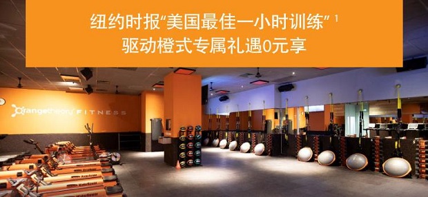 花旗银行信用卡Orange Theory Fitness健身免费体验