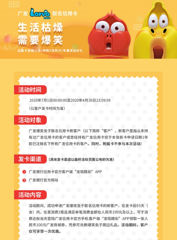 广发爆笑虫子联名信用卡新户达标可享专属周边商城券 