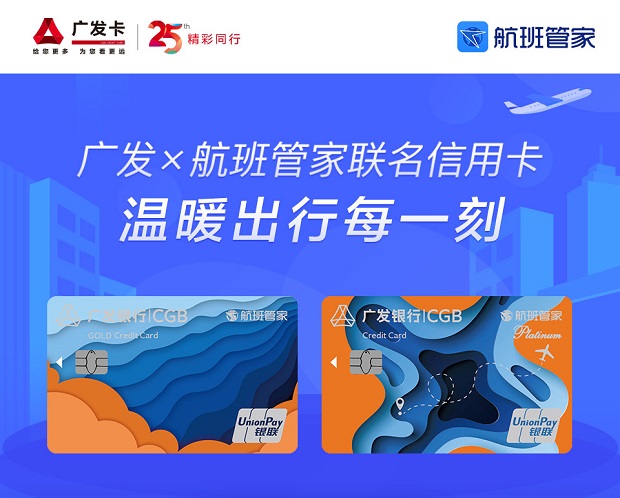 广发航班管家信用卡消费满199立减100元商城券