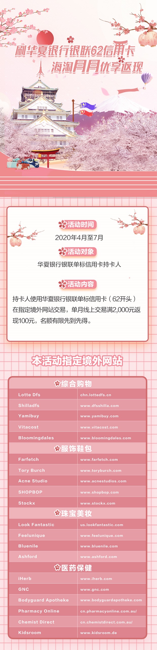 刷华夏银行银联62信用卡 海淘月月优享返现