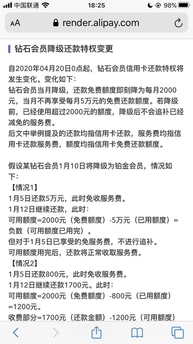 支付宝钻石会员信用卡还款特权5万变2000！