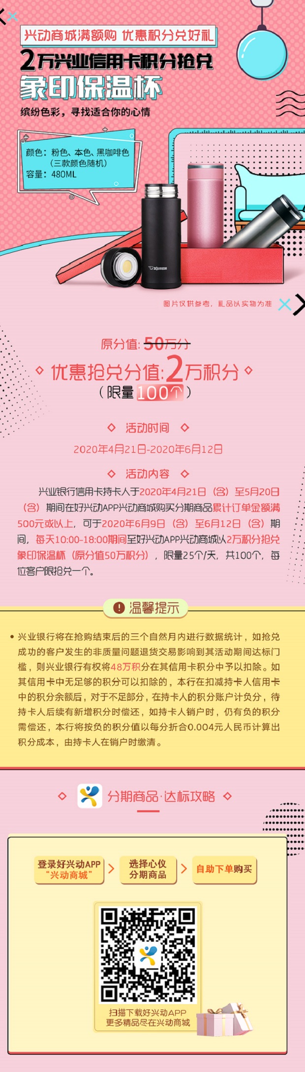 兴业银行信用卡2万积分抢兑象印保温杯