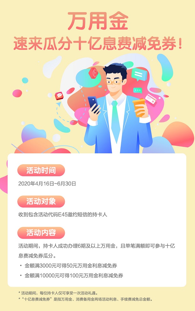 浦发银行信用卡万用金办理满3000得50元万用金利息券