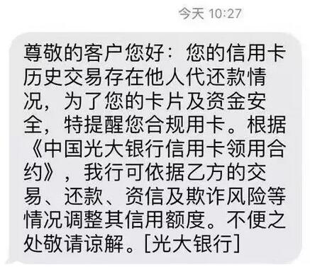 光大银行信用卡一条短信刷爆网络！