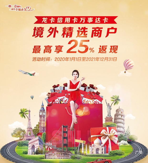 建设银行龙卡万事达卡环球赏商户优惠平台宣传