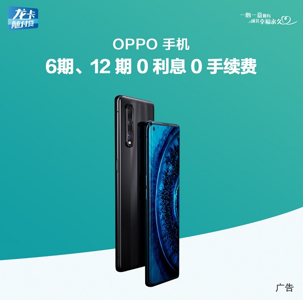 建设银行龙卡信用卡OPPO12期分期零费息