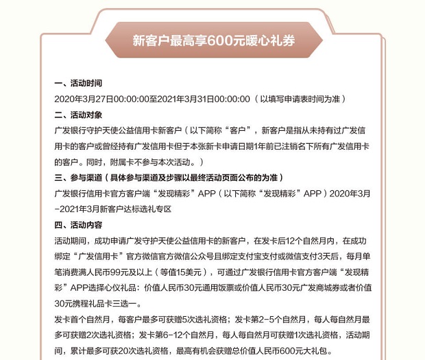 广发守护天使公益信用卡新客户专享礼遇 