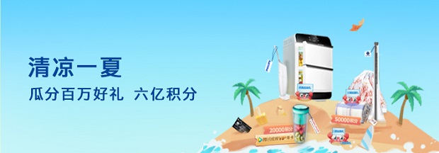 上海银行信用卡 6月清凉一夏，瓜分百万好礼，6亿积分