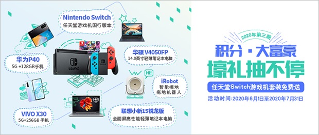 兴业银行信用卡积分•大富豪第三期Switch游戏机免费送
