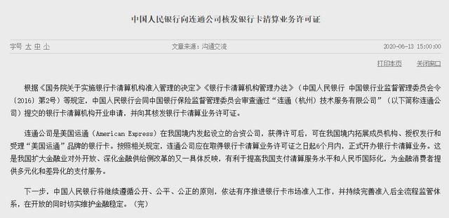 美国运通收获中国银行卡清算业务牌照，银行卡市场开放大幕拉开