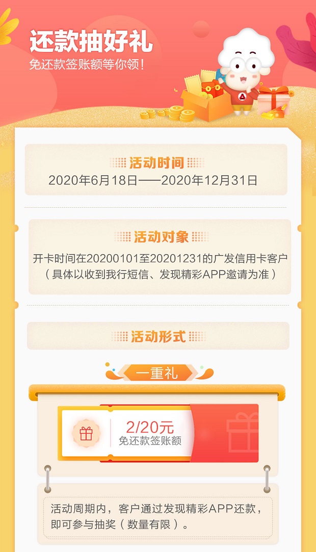 广发银行信用卡还款抽好礼 