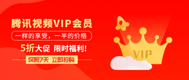 兴业信用卡7天限时特惠5折大促腾讯视频VIP会员超低价