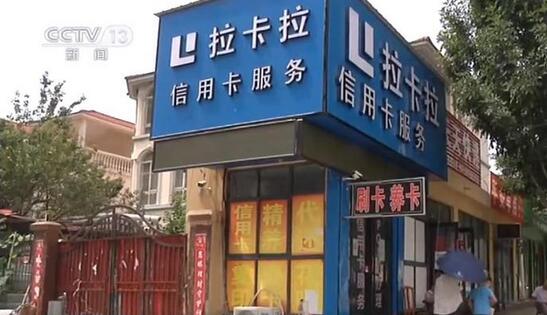 居然明目张胆开门店搞信用卡套现、养卡！