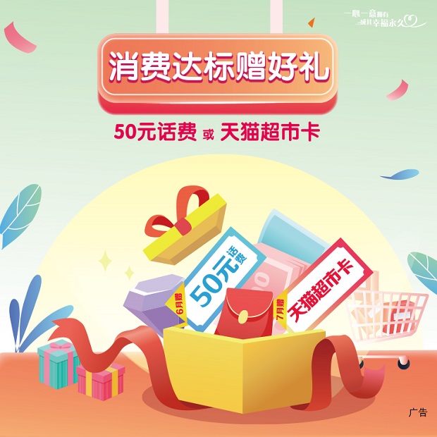 建设银行信用卡消费达标赠好礼话费超市卡